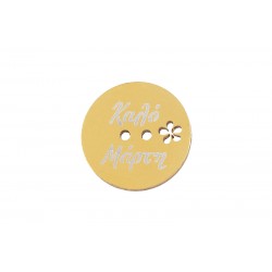 Στοιχείο αλουμινίου κουμπί 'Καλό Μάρτη' - 2 τρύπες