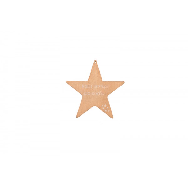 Ξύλινο στοιχείο αστέρι- κρεμαστό