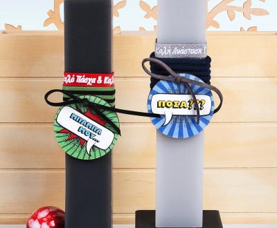 Πασχαλινές λαμπάδες σε γκρι και σκούρο γκρι χρώμα, με ξύλινο στοιχείο ''ΠΟΣΑ;'', ''ΜΠΑΜΠΑ ΜΟΥ…''και βαμβακερές, σουεντ και γρο κορδέλες