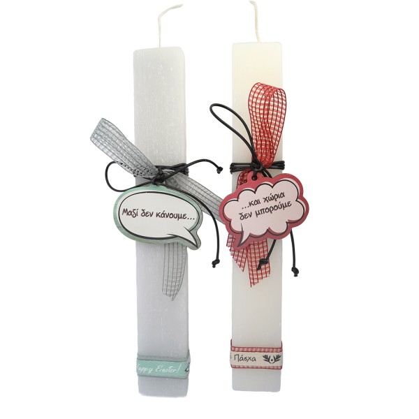 Σετ Χειροποίητη λαμπάδα με ξύλινα στοιχεία 'Μαζί δεν κάνουμε και χώρια δεν μπορούμε'