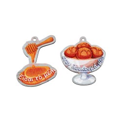 Ξύλινο στοιχείο 'Είσαι το μέλι στο λουκουμά μου'