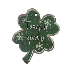 Ξύλινο στοιχείο τετράφυλλο τριφύλλι με ευχή- κρεμαστό